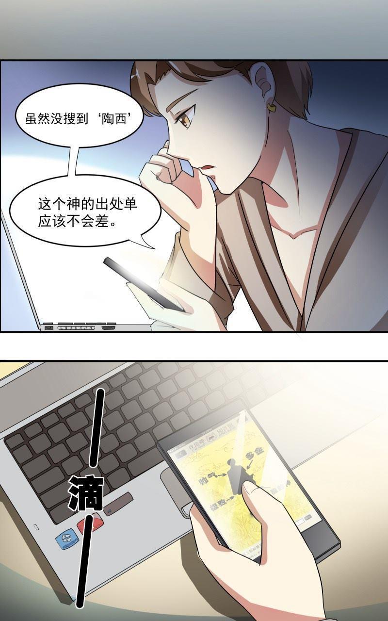 我是神别许愿[耽美]韩漫全集-第8回无删减无遮挡章节图片 