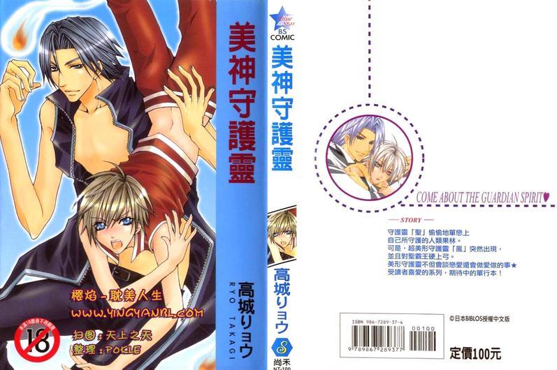 美神守护灵[耽美]韩漫全集-第1卷无删减无遮挡章节图片 