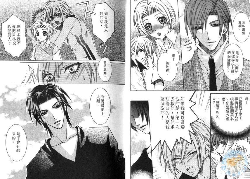 美神守护灵[耽美]韩漫全集-第1卷无删减无遮挡章节图片 