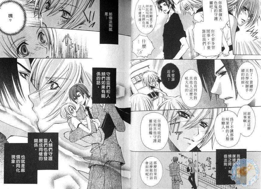 美神守护灵[耽美]韩漫全集-第1卷无删减无遮挡章节图片 
