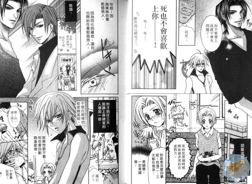 美神守护灵[耽美]韩漫全集-第1卷无删减无遮挡章节图片 
