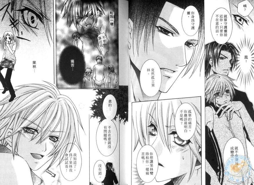 美神守护灵[耽美]韩漫全集-第1卷无删减无遮挡章节图片 
