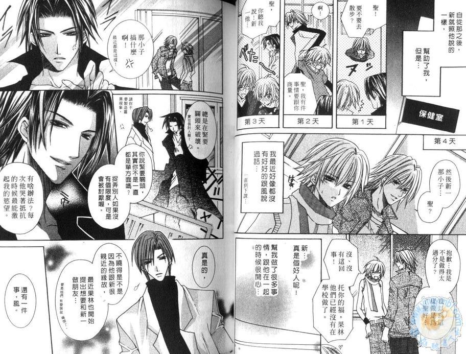 美神守护灵[耽美]韩漫全集-第1卷无删减无遮挡章节图片 