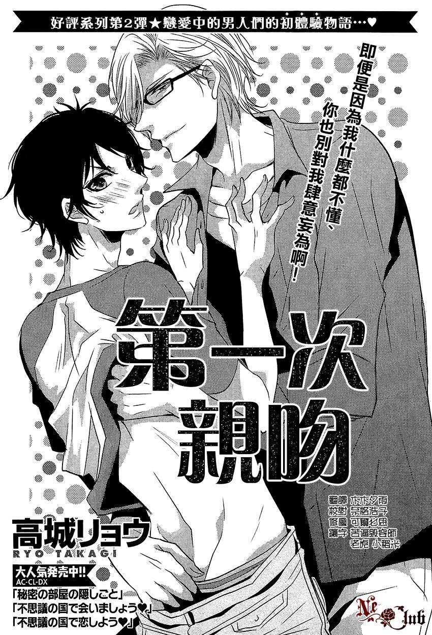 恋爱初体验系列[耽美]韩漫全集-第1话无删减无遮挡章节图片 