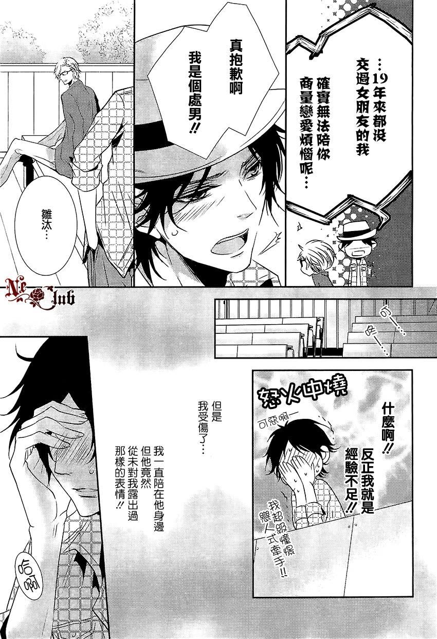 恋爱初体验系列[耽美]韩漫全集-第1话无删减无遮挡章节图片 