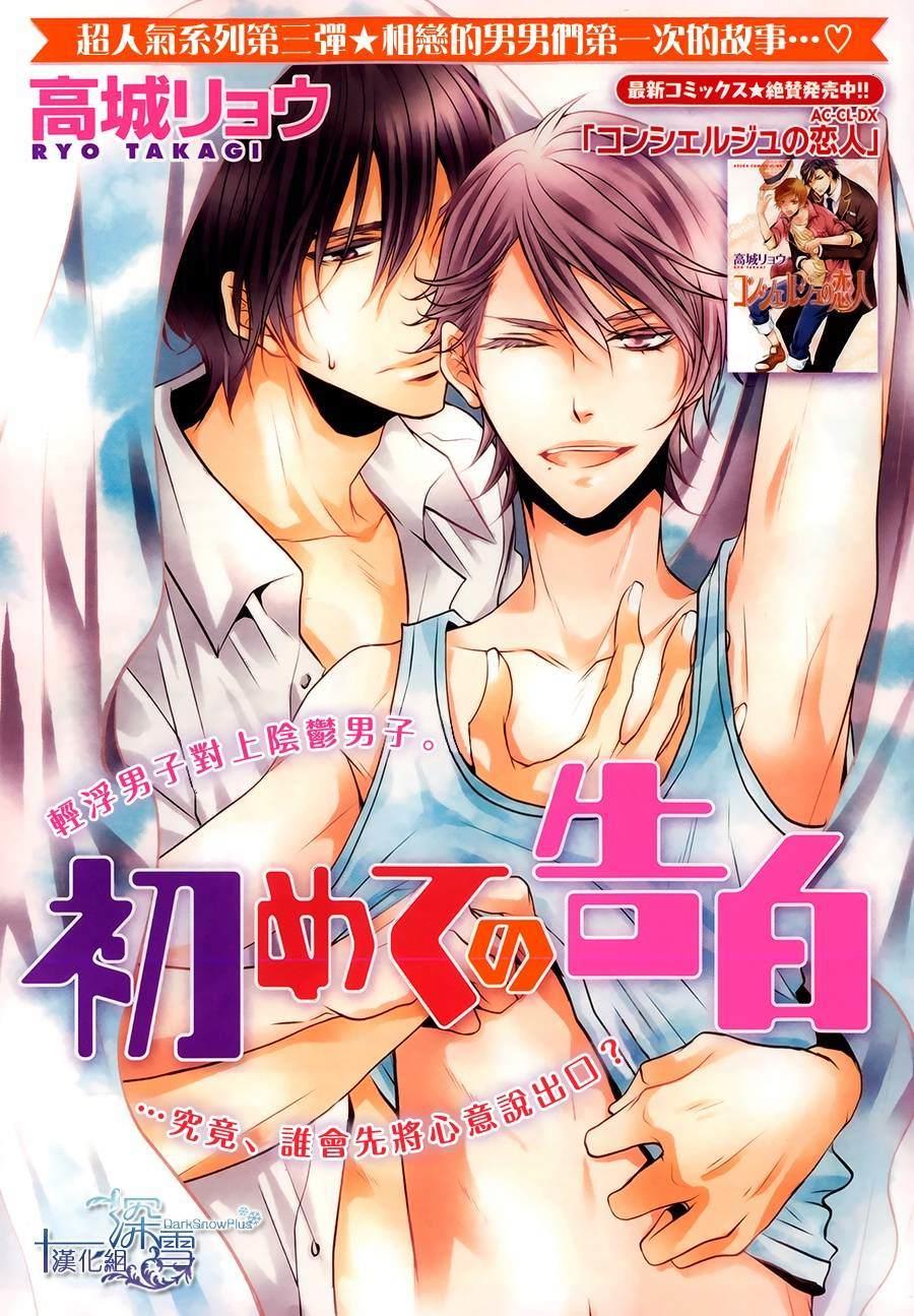 恋爱初体验系列[耽美]韩漫全集-第2话无删减无遮挡章节图片 