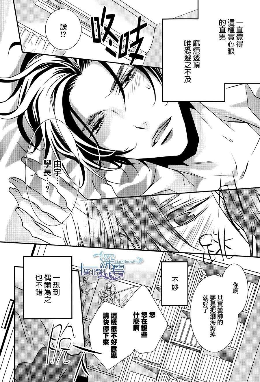 恋爱初体验系列[耽美]韩漫全集-第2话无删减无遮挡章节图片 