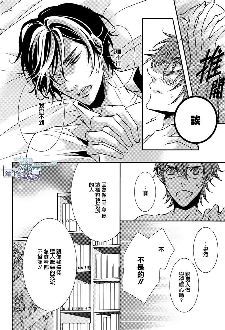 恋爱初体验系列[耽美]韩漫全集-第2话无删减无遮挡章节图片 