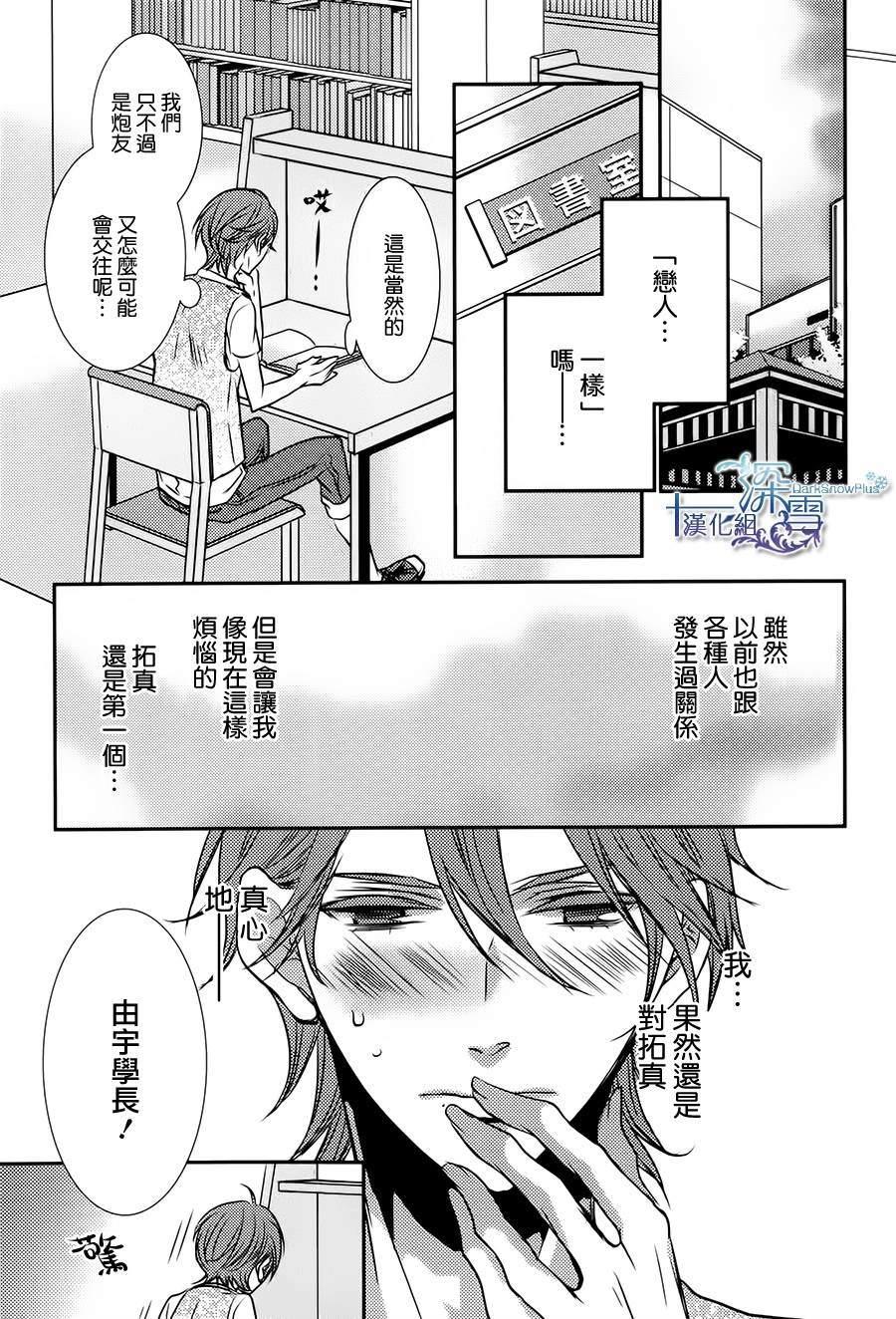 恋爱初体验系列[耽美]韩漫全集-第2话无删减无遮挡章节图片 