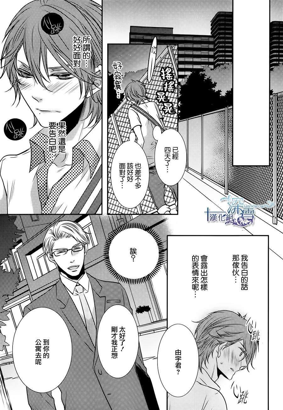 恋爱初体验系列[耽美]韩漫全集-第2话无删减无遮挡章节图片 