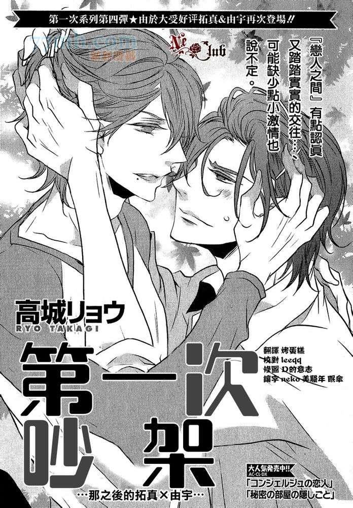 恋爱初体验系列[耽美]韩漫全集-第3话无删减无遮挡章节图片 