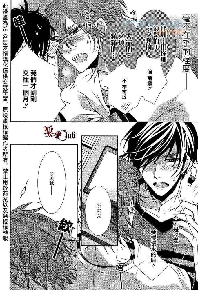 恋爱初体验系列[耽美]韩漫全集-第3话无删减无遮挡章节图片 