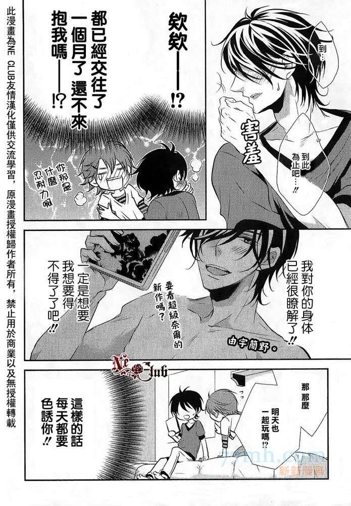 恋爱初体验系列[耽美]韩漫全集-第3话无删减无遮挡章节图片 