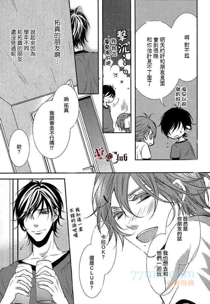 恋爱初体验系列[耽美]韩漫全集-第3话无删减无遮挡章节图片 