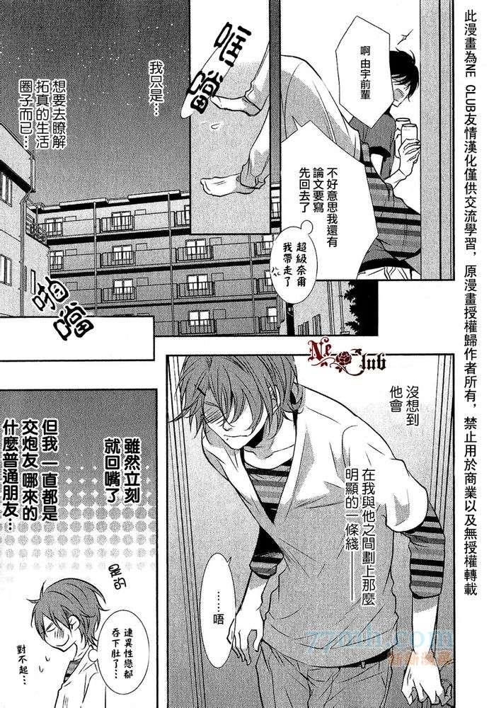 恋爱初体验系列[耽美]韩漫全集-第3话无删减无遮挡章节图片 