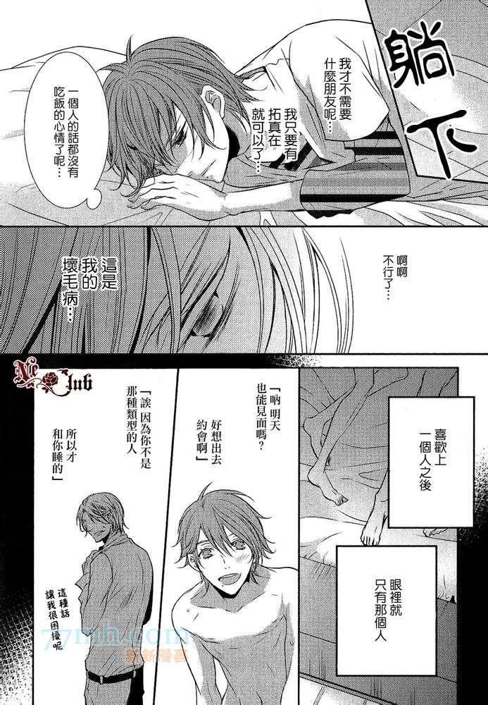 恋爱初体验系列[耽美]韩漫全集-第3话无删减无遮挡章节图片 