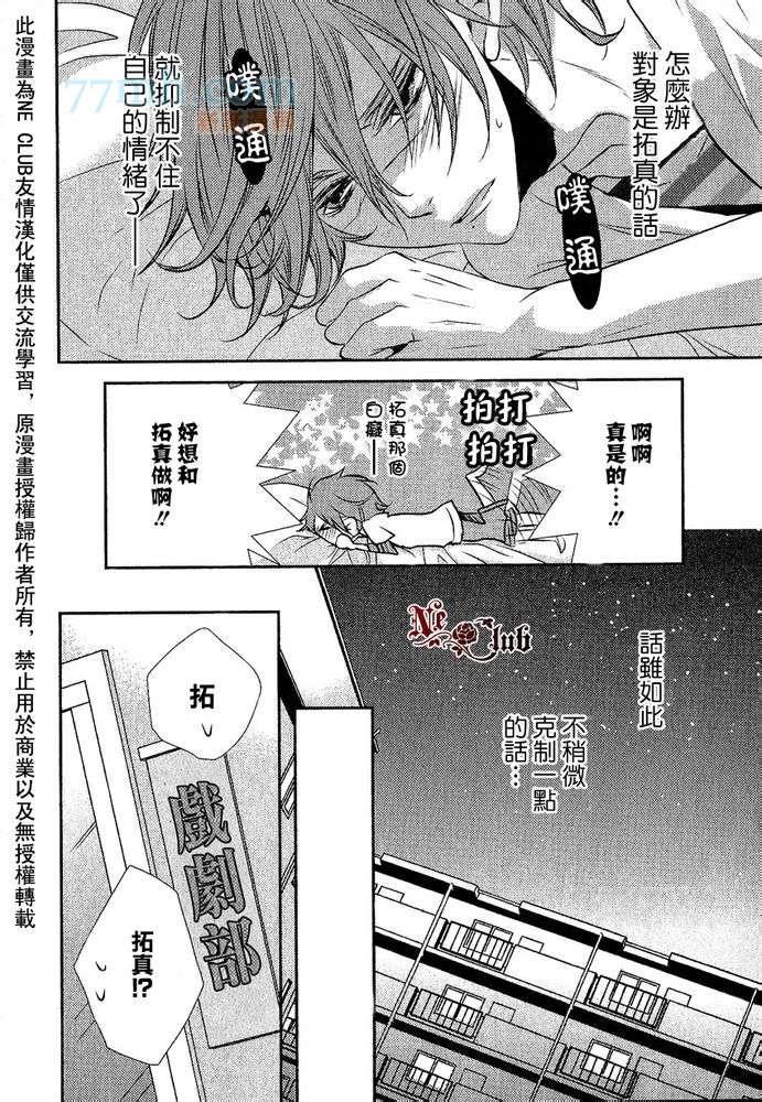 恋爱初体验系列[耽美]韩漫全集-第3话无删减无遮挡章节图片 