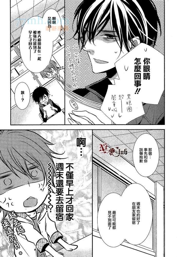 恋爱初体验系列[耽美]韩漫全集-第3话无删减无遮挡章节图片 