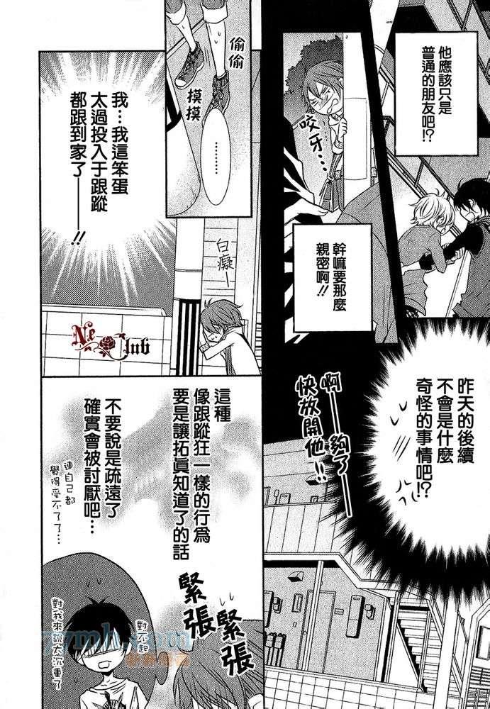 恋爱初体验系列[耽美]韩漫全集-第3话无删减无遮挡章节图片 