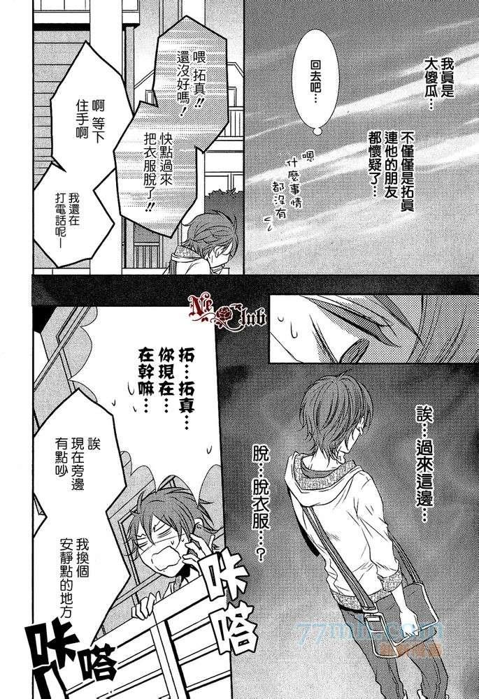 恋爱初体验系列[耽美]韩漫全集-第3话无删减无遮挡章节图片 