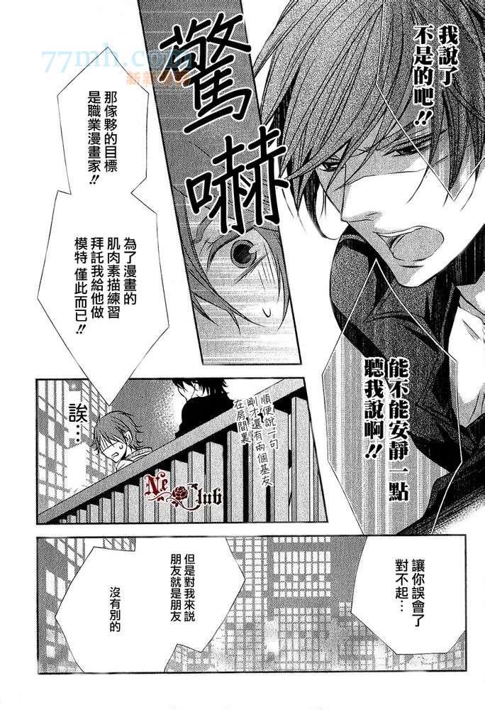 恋爱初体验系列[耽美]韩漫全集-第3话无删减无遮挡章节图片 