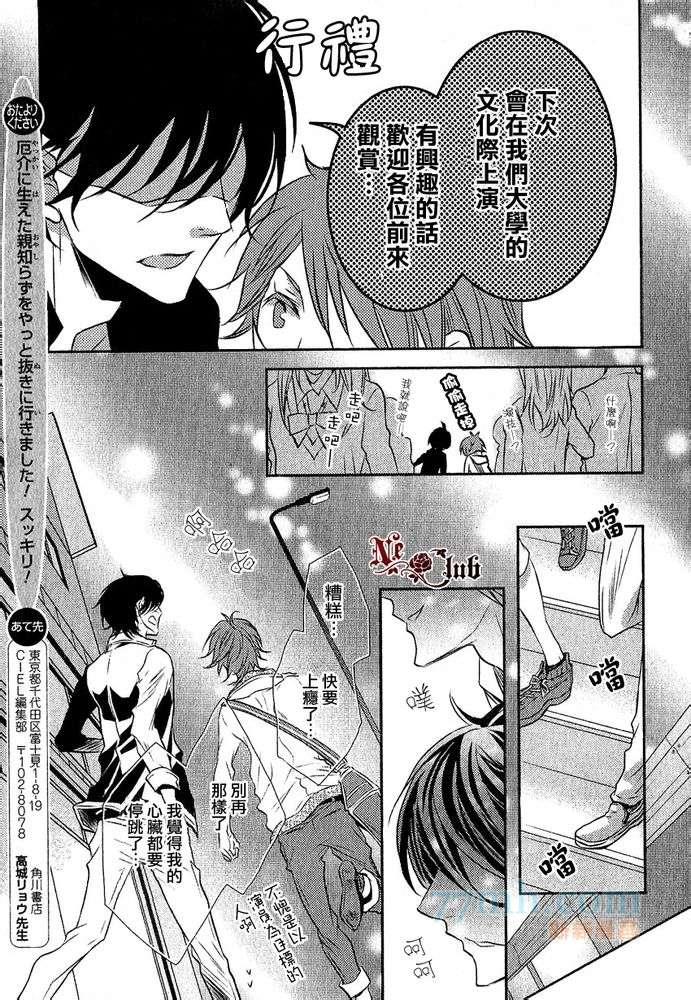 恋爱初体验系列[耽美]韩漫全集-第3话无删减无遮挡章节图片 