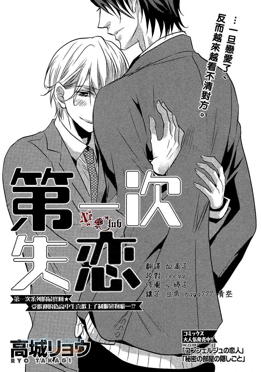 恋爱初体验系列[耽美]韩漫全集-第4话无删减无遮挡章节图片 