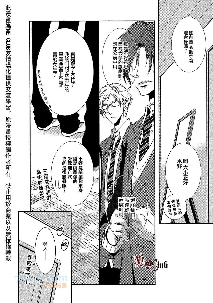 恋爱初体验系列[耽美]韩漫全集-第4话无删减无遮挡章节图片 