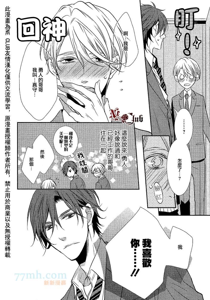 恋爱初体验系列[耽美]韩漫全集-第4话无删减无遮挡章节图片 