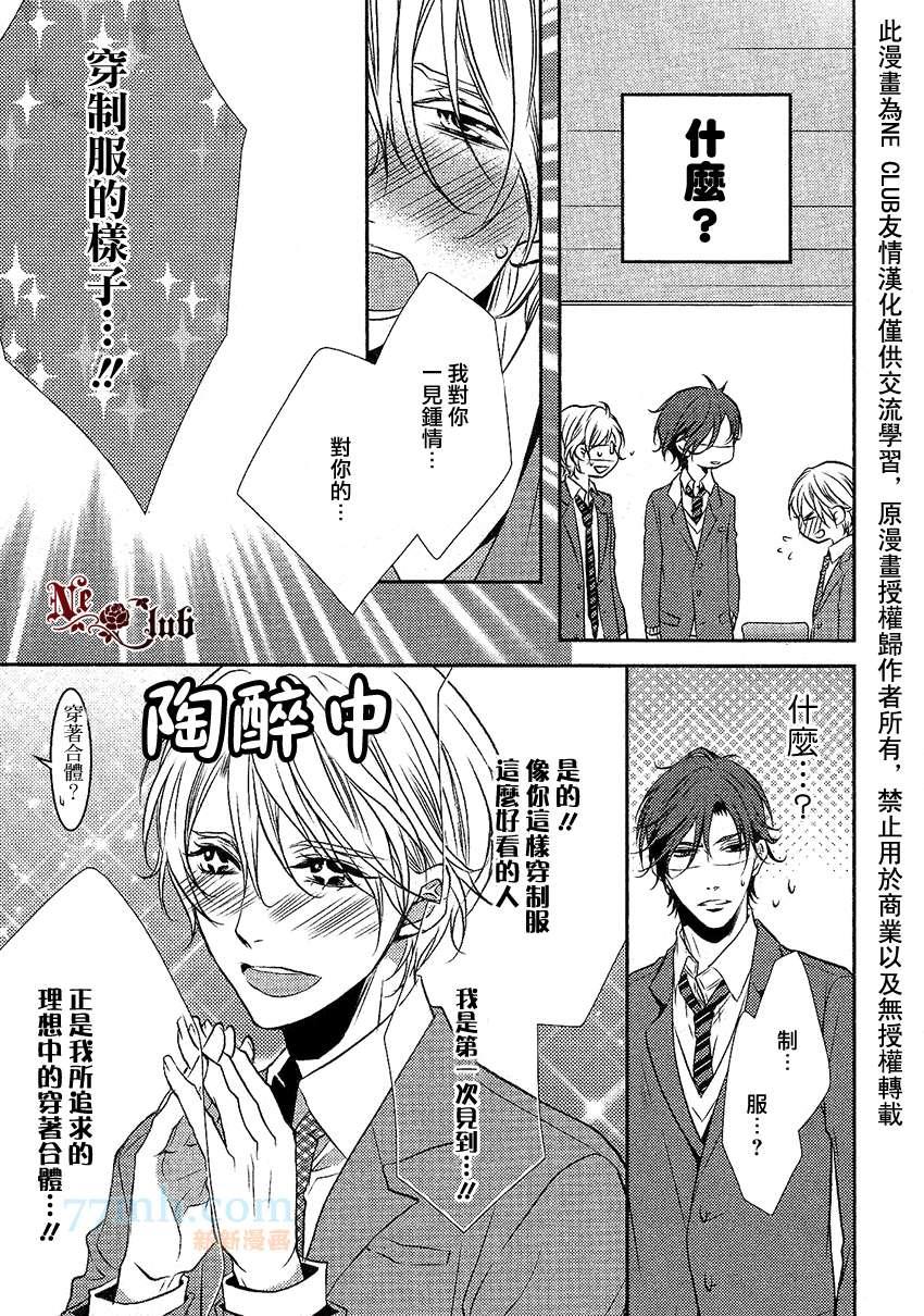 恋爱初体验系列[耽美]韩漫全集-第4话无删减无遮挡章节图片 