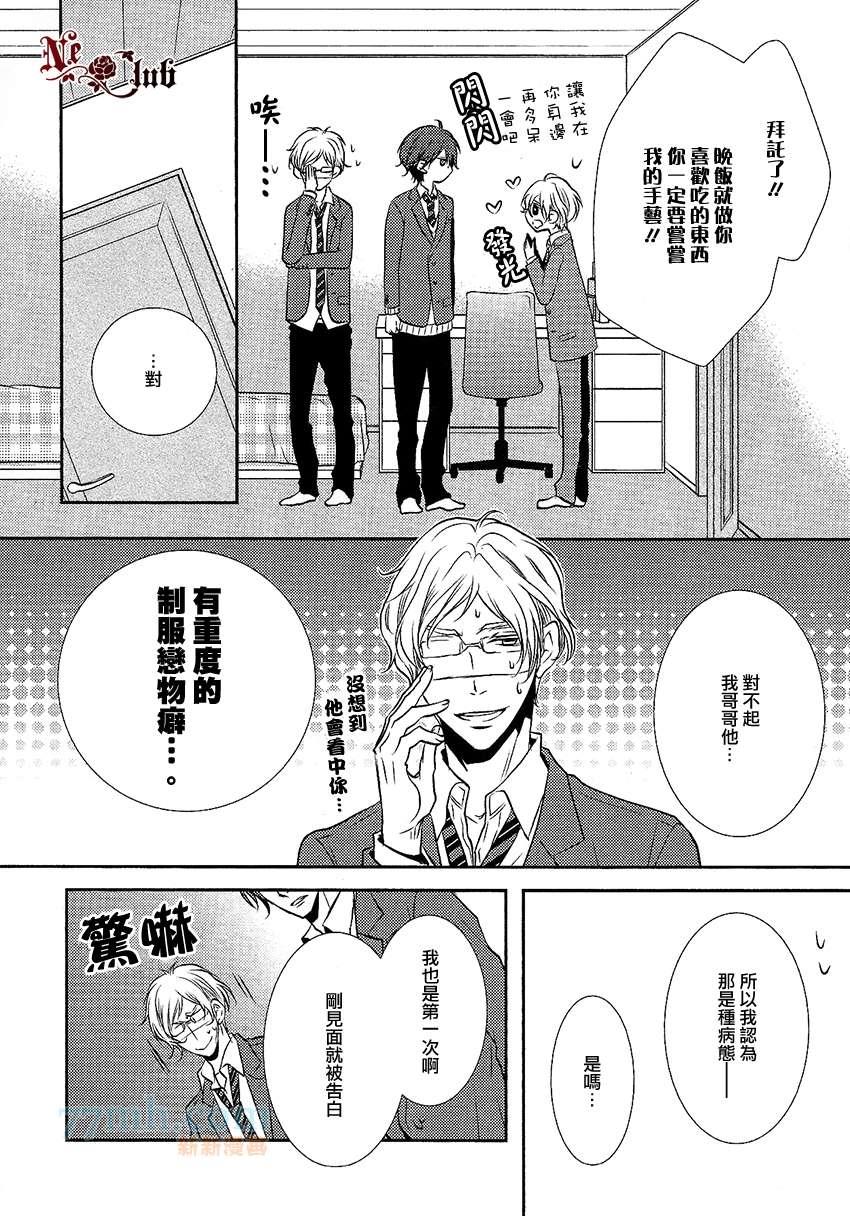 恋爱初体验系列[耽美]韩漫全集-第4话无删减无遮挡章节图片 