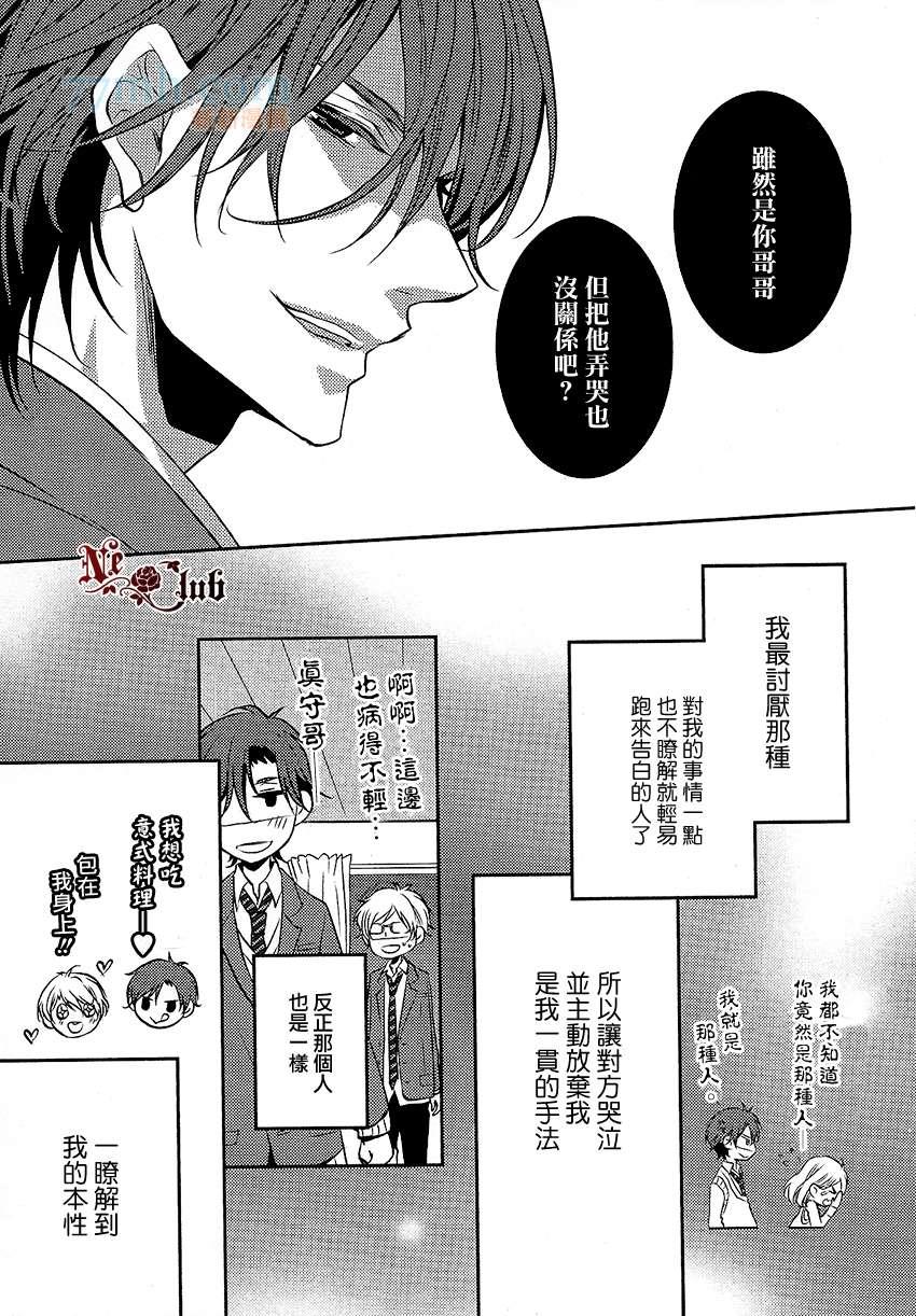 恋爱初体验系列[耽美]韩漫全集-第4话无删减无遮挡章节图片 