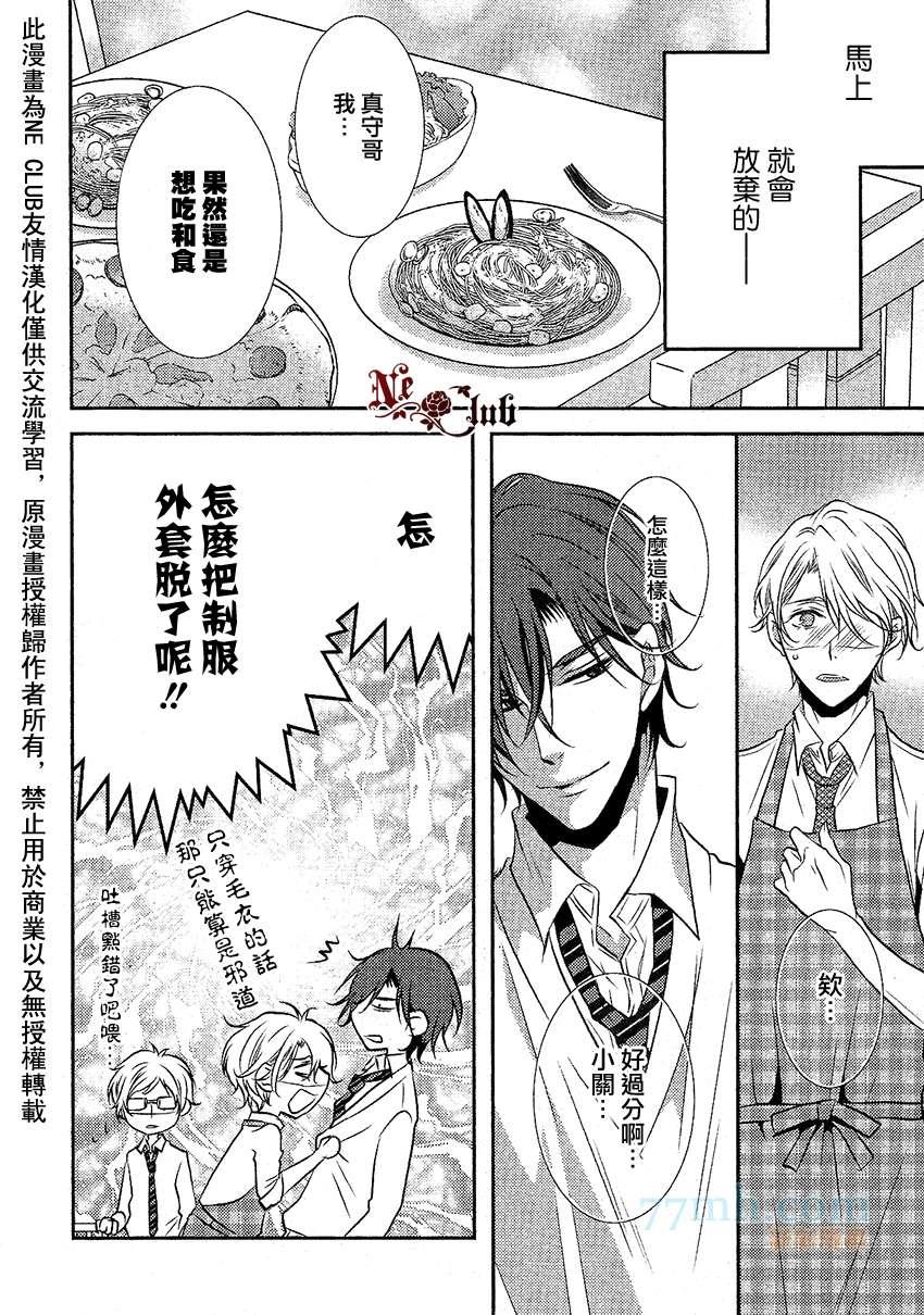 恋爱初体验系列[耽美]韩漫全集-第4话无删减无遮挡章节图片 