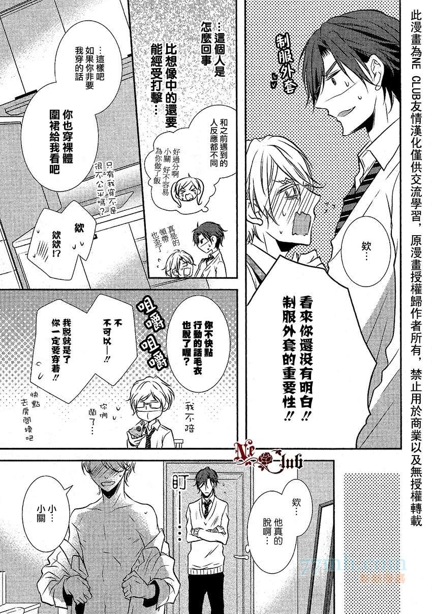恋爱初体验系列[耽美]韩漫全集-第4话无删减无遮挡章节图片 
