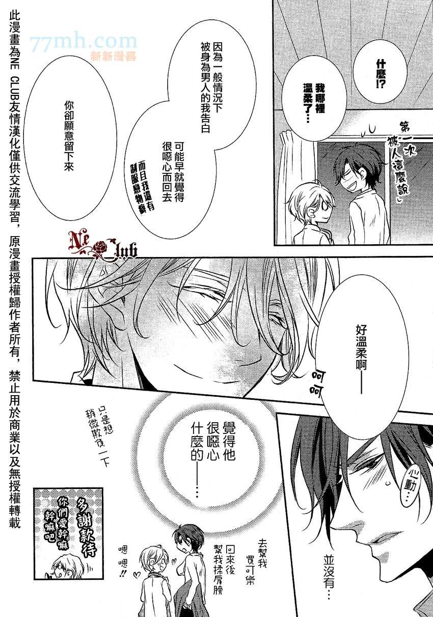 恋爱初体验系列[耽美]韩漫全集-第4话无删减无遮挡章节图片 