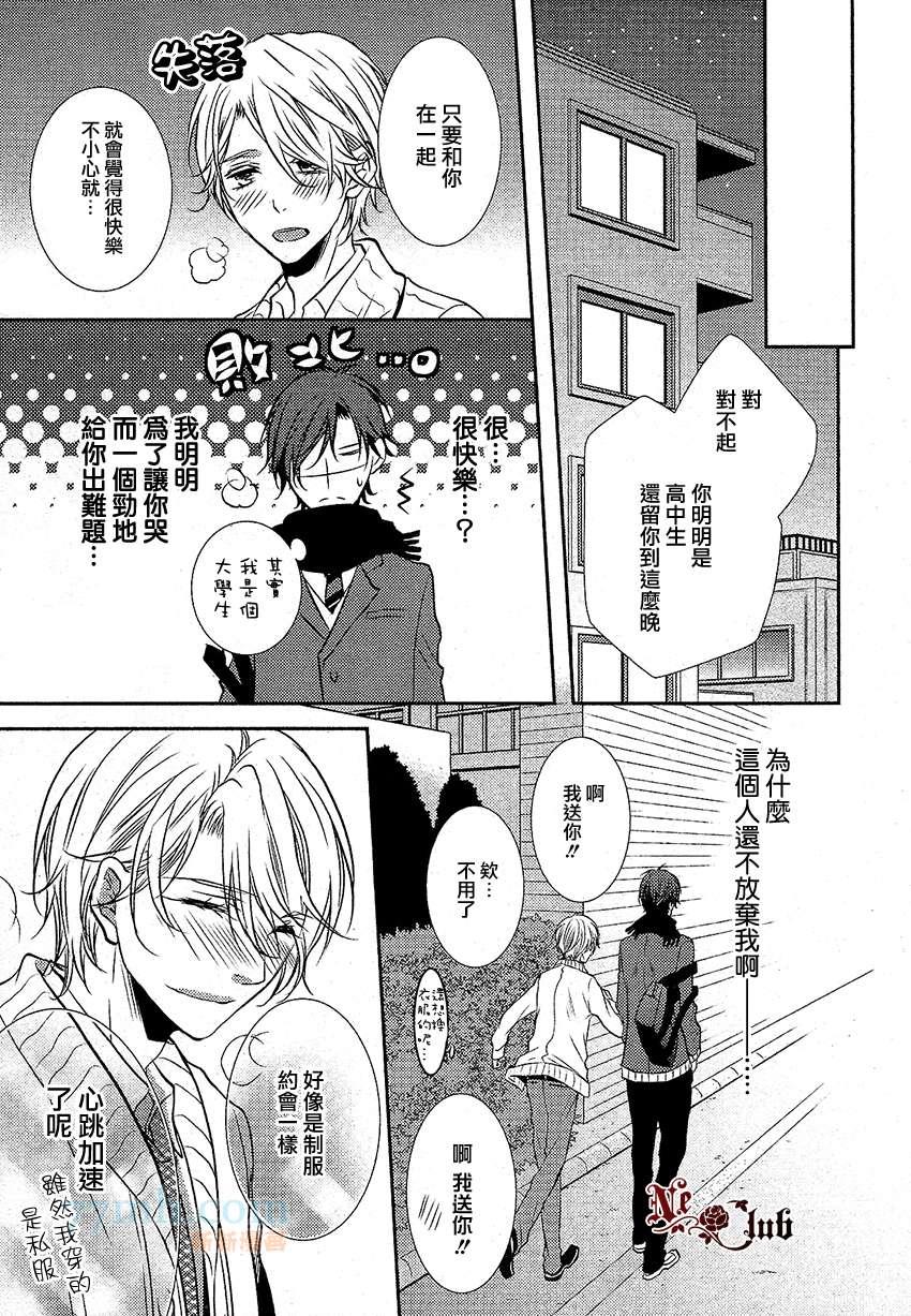 恋爱初体验系列[耽美]韩漫全集-第4话无删减无遮挡章节图片 