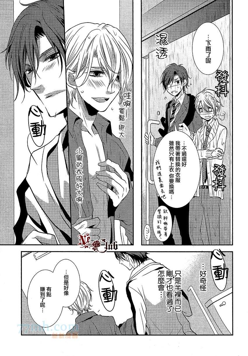 恋爱初体验系列[耽美]韩漫全集-第4话无删减无遮挡章节图片 