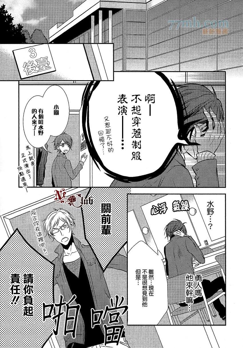 恋爱初体验系列[耽美]韩漫全集-第4话无删减无遮挡章节图片 