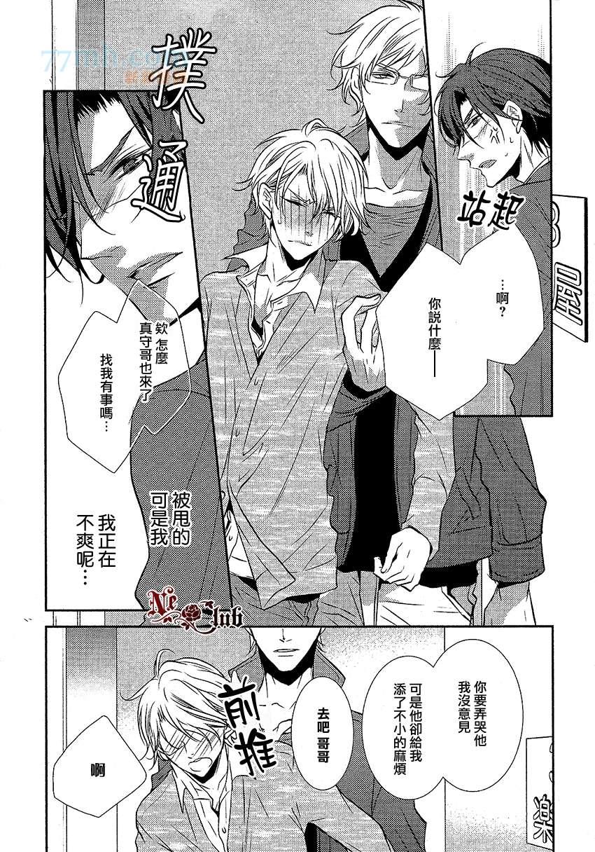 恋爱初体验系列[耽美]韩漫全集-第4话无删减无遮挡章节图片 