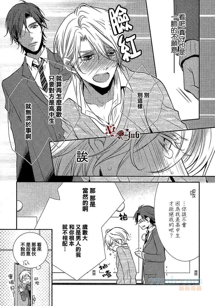 恋爱初体验系列[耽美]韩漫全集-第4话无删减无遮挡章节图片 