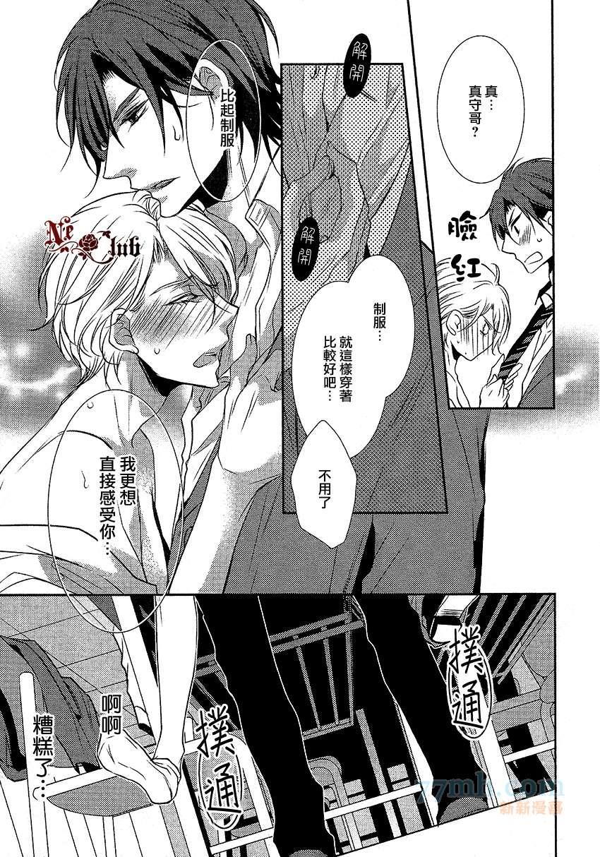 恋爱初体验系列[耽美]韩漫全集-第4话无删减无遮挡章节图片 
