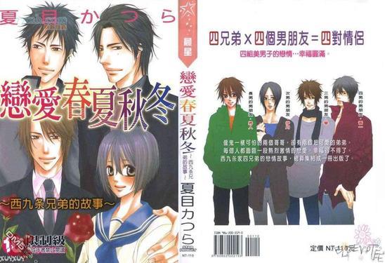 恋爱春夏秋冬[耽美]韩漫全集-第1卷无删减无遮挡章节图片 