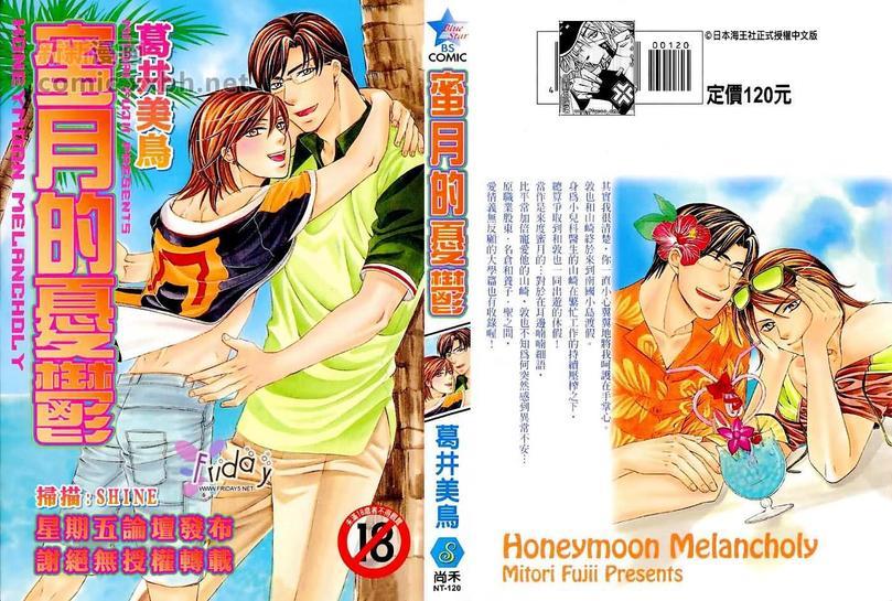 敦也系列7：蜜月的忧郁[耽美]韩漫全集-第1卷无删减无遮挡章节图片 