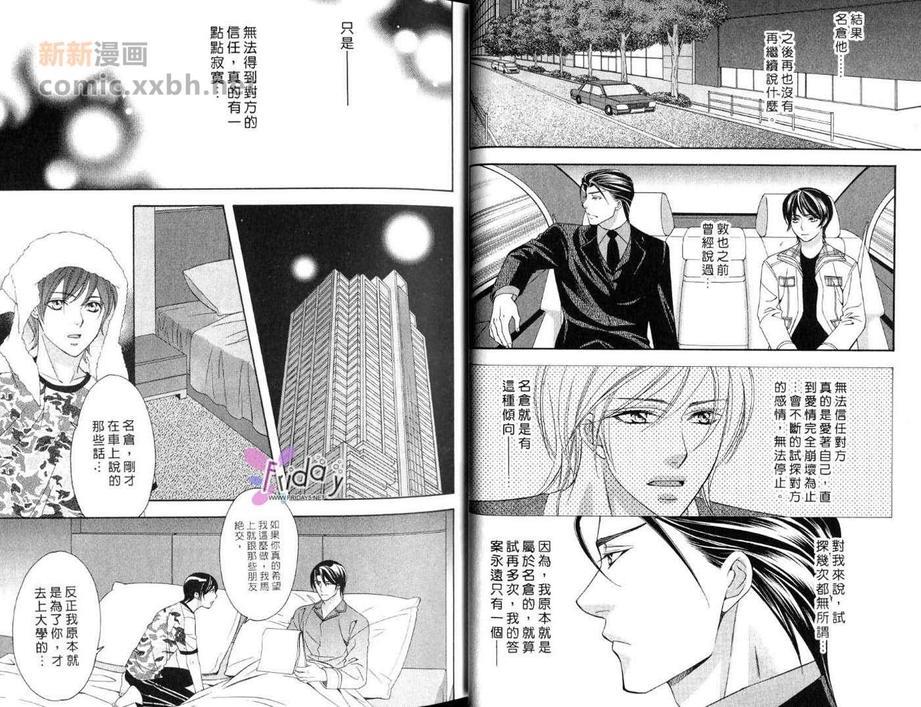 敦也系列7：蜜月的忧郁[耽美]韩漫全集-第1卷无删减无遮挡章节图片 