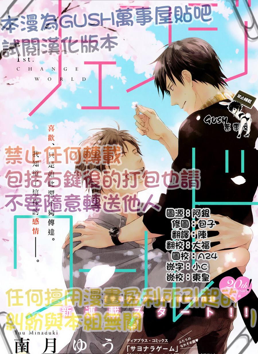 改变这个世界[耽美]韩漫全集-第1话无删减无遮挡章节图片 