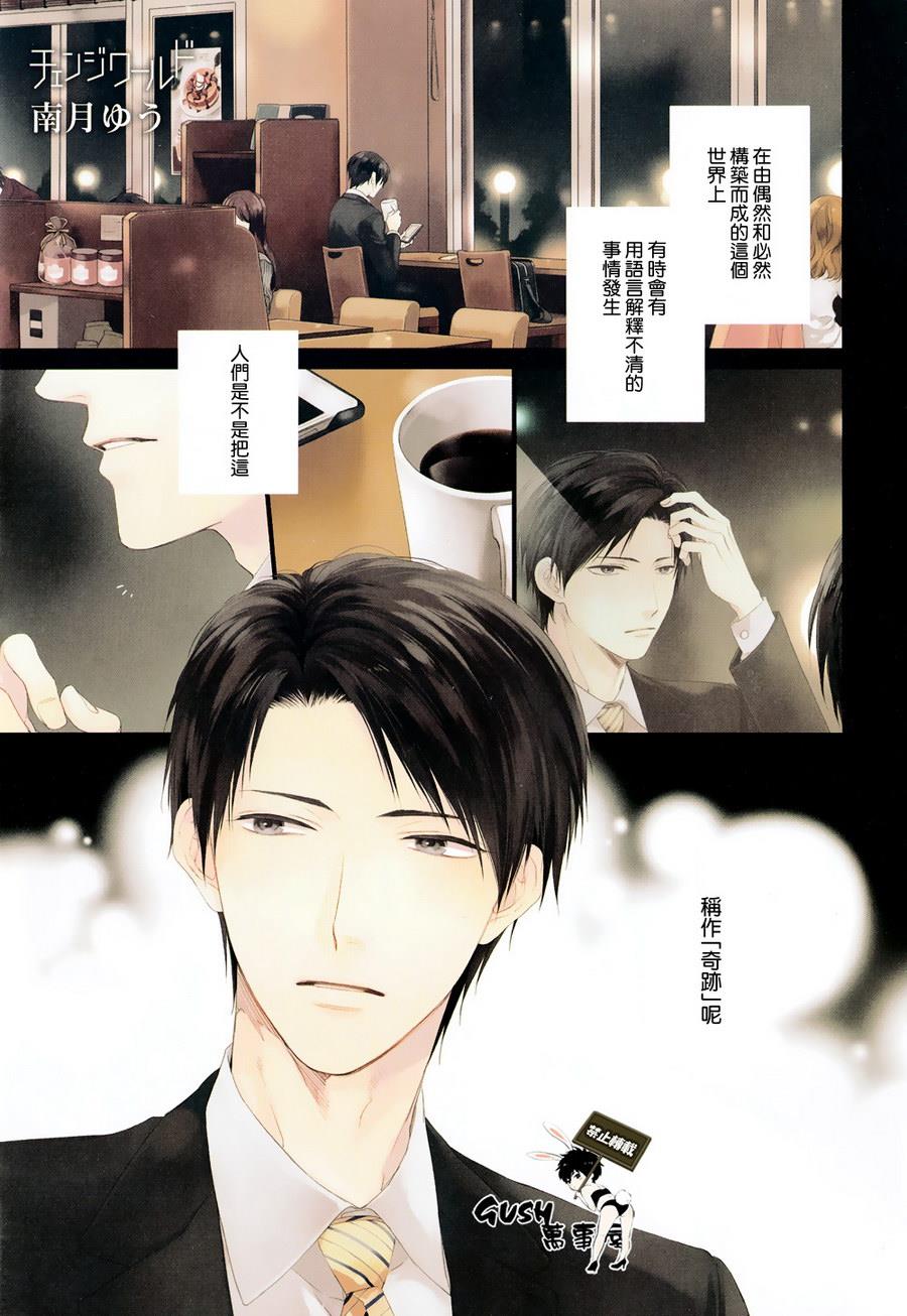 改变这个世界[耽美]韩漫全集-第1话无删减无遮挡章节图片 