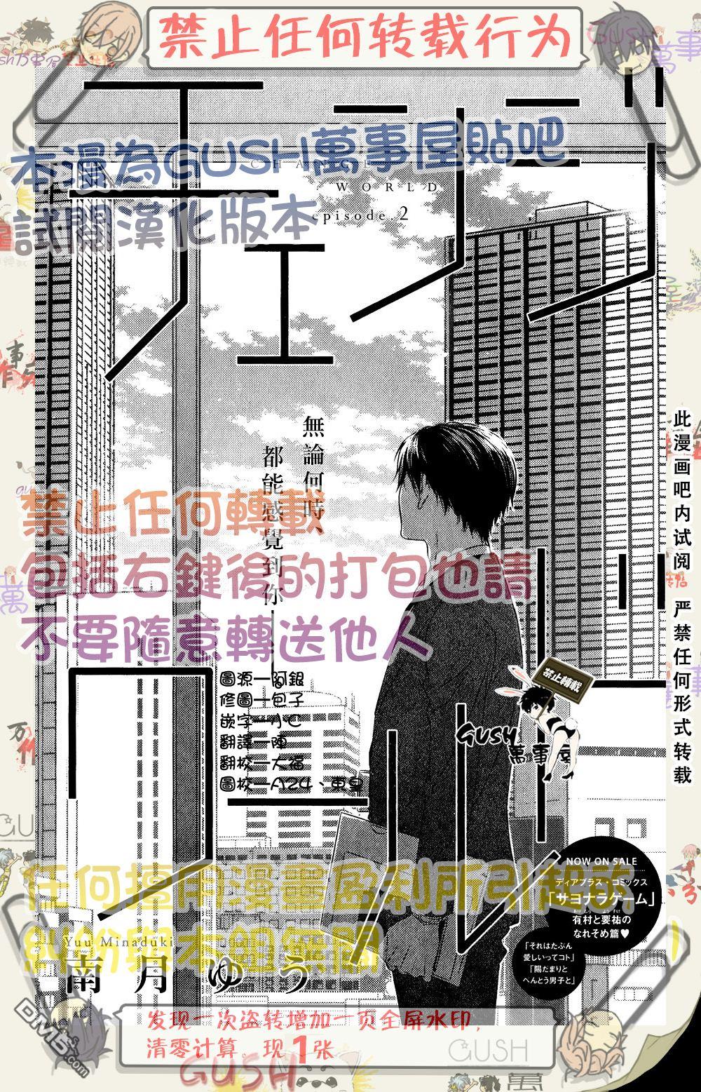 改变这个世界[耽美]韩漫全集-第2话无删减无遮挡章节图片 
