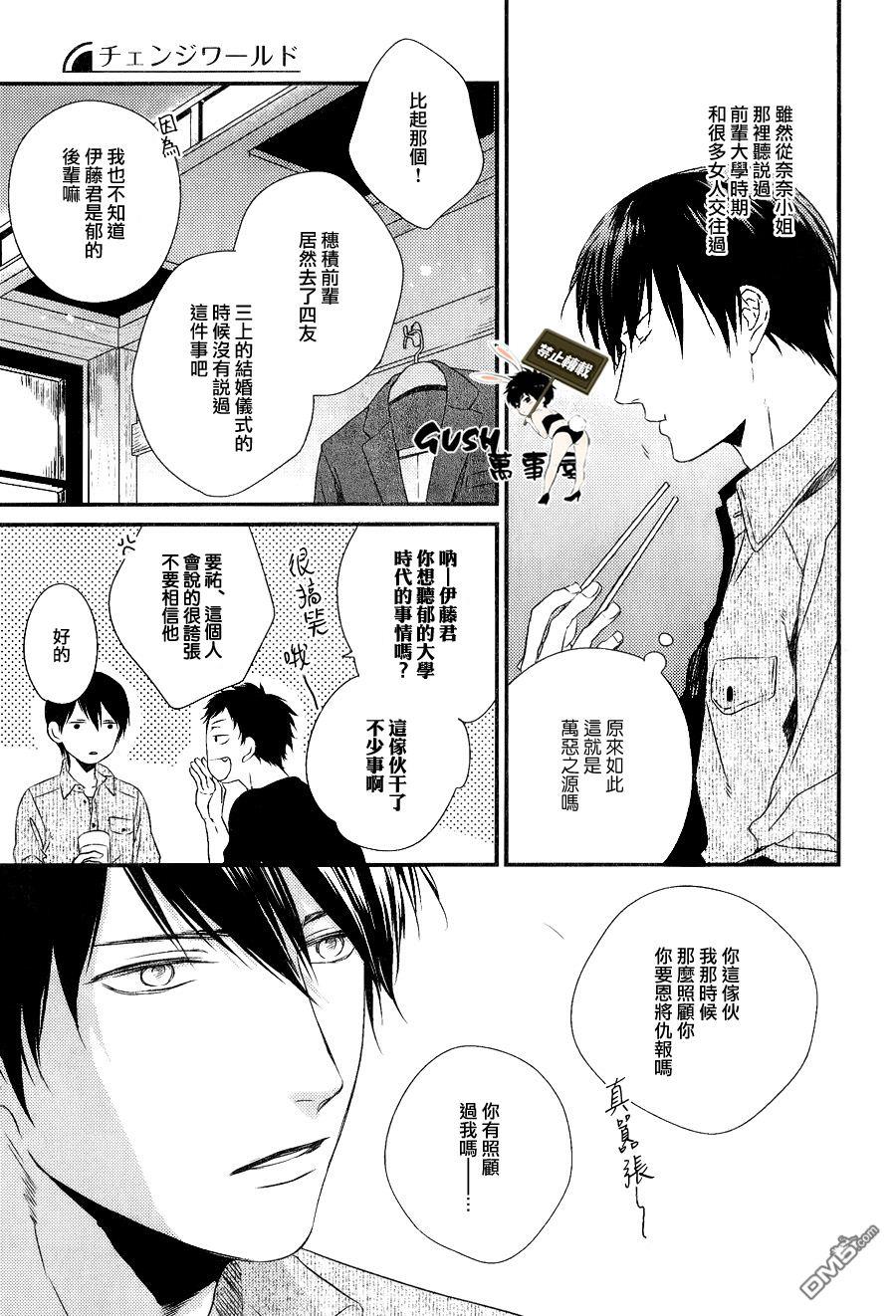 改变这个世界[耽美]韩漫全集-第2话无删减无遮挡章节图片 