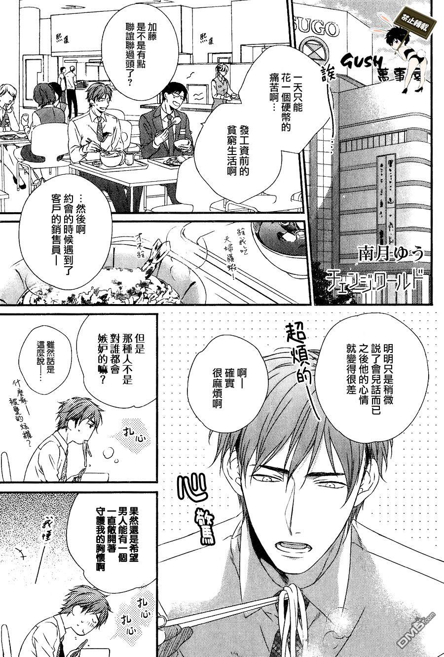 改变这个世界[耽美]韩漫全集-第3话无删减无遮挡章节图片 