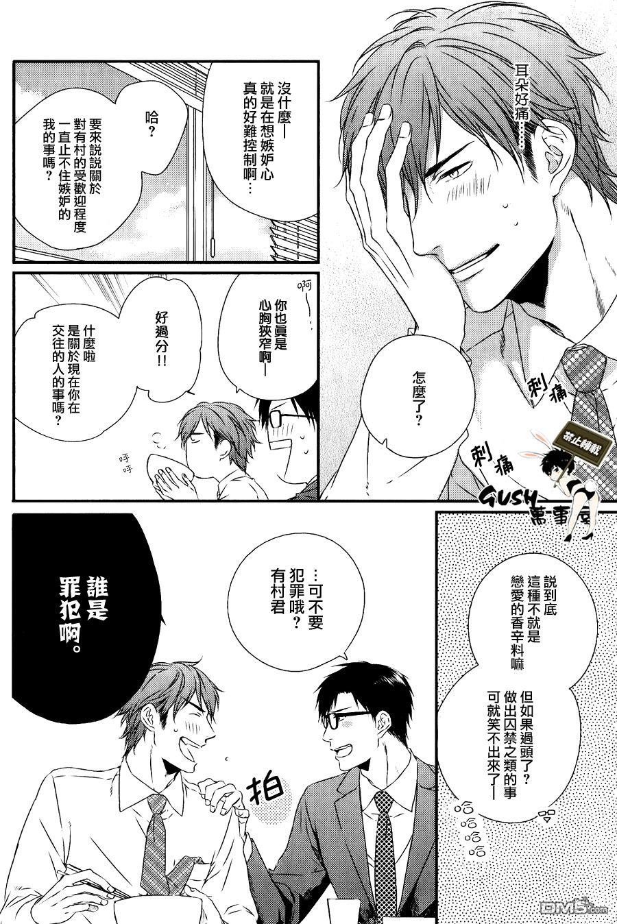 改变这个世界[耽美]韩漫全集-第3话无删减无遮挡章节图片 